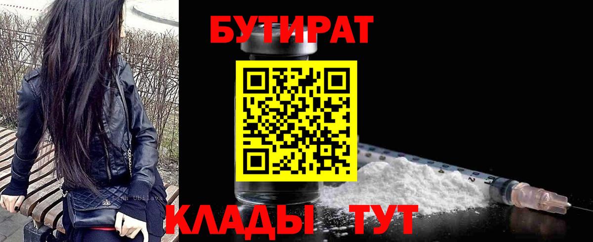Бутират оксибутират  Бутират  Нижний Новгород  Вход с VPN 
