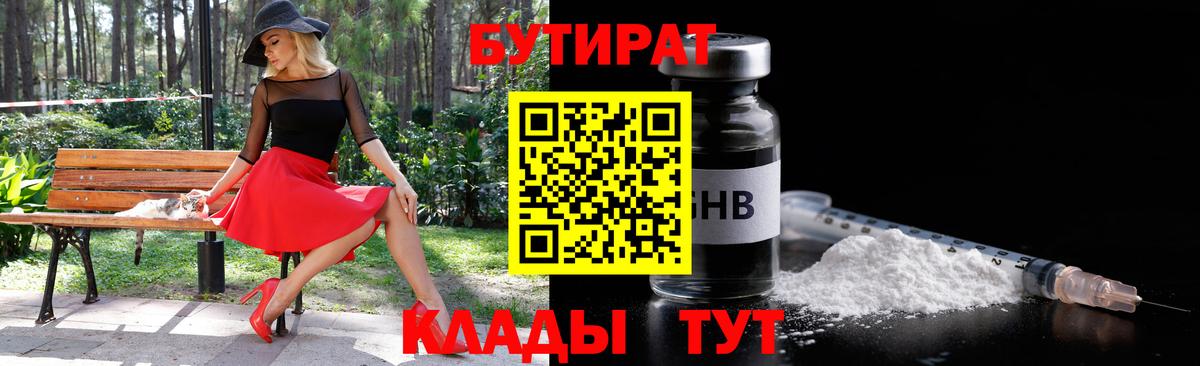 Бутират вода Нижний Новгород
