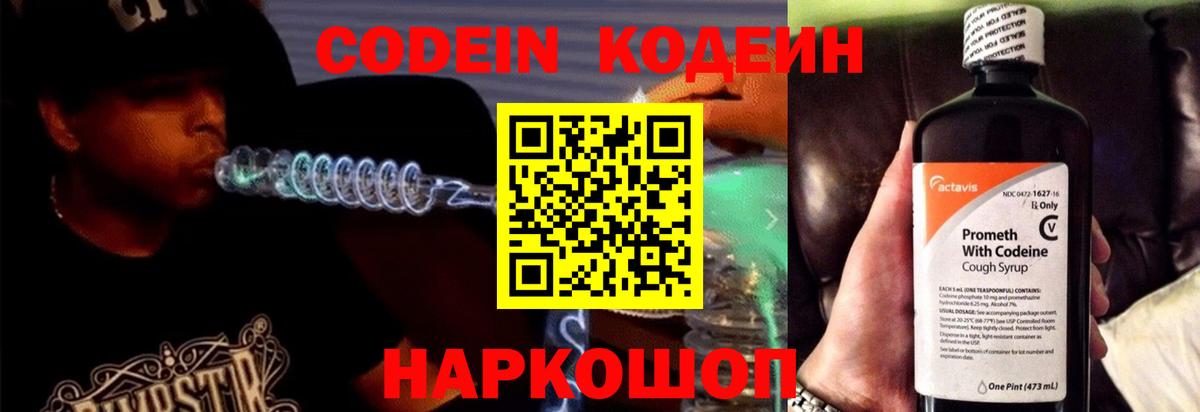 Кодеиновый сироп Lean напиток Lean (лин)  Вход с VPN  Нижний Новгород 