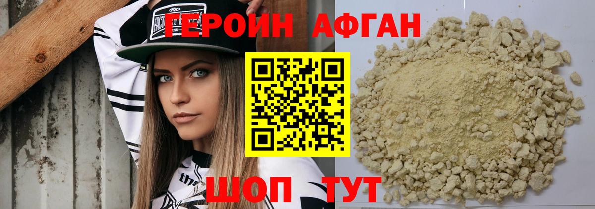 Героин  ГЕРОИН Афган  Вход с VPN  Нижний Новгород 