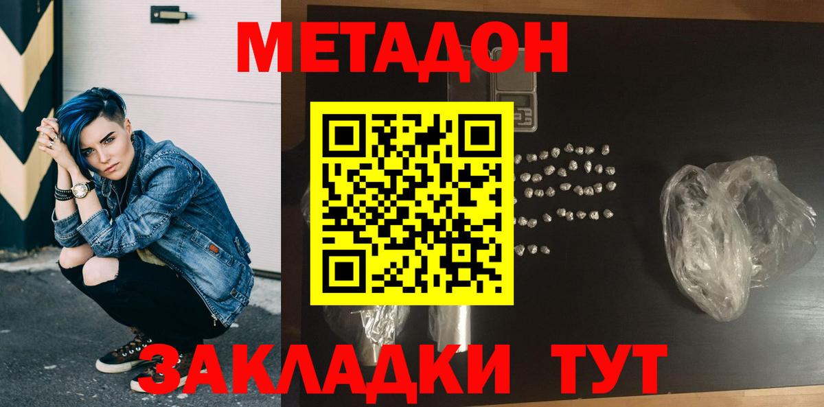 МЕТАДОН methadone  Вход с VPN  Метадон VHQ  Нижний Новгород 